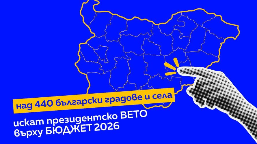 Петиция срещу бюджета
