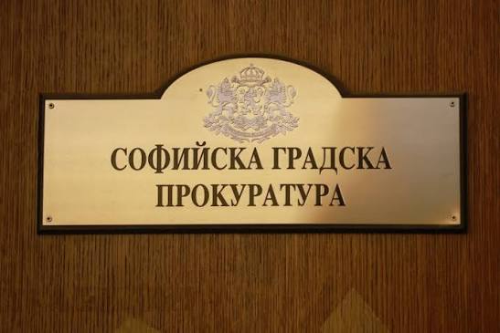 Софийска градска прокуратура