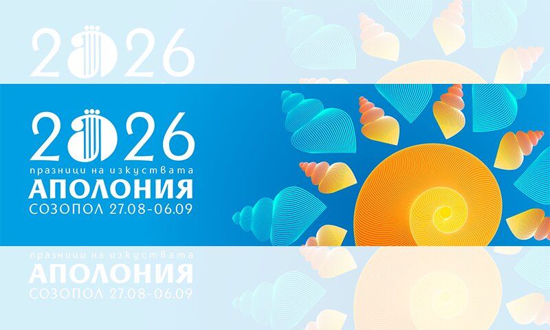 Аполония
