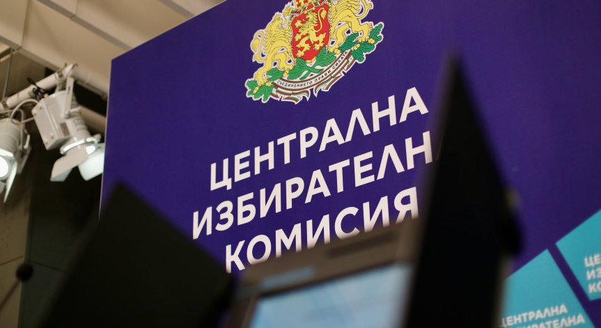 ЦИК