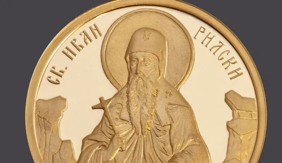 Монета Св. Иван Рилски